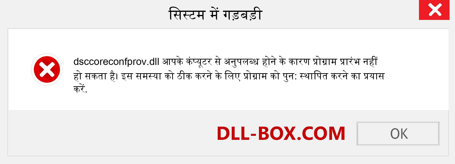 dsccoreconfprov.dll फ़ाइल गुम है?. विंडोज 7, 8, 10 के लिए डाउनलोड करें - विंडोज, फोटो, इमेज पर dsccoreconfprov dll मिसिंग एरर को ठीक करें