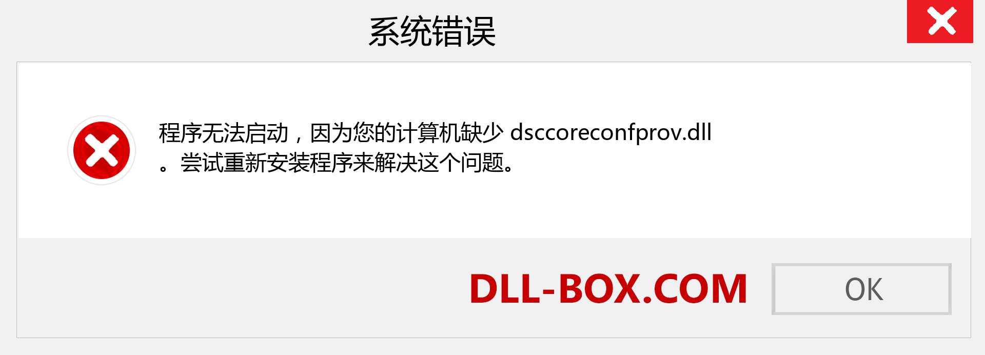 dsccoreconfprov.dll 文件丢失？。 适用于 Windows 7、8、10 的下载 - 修复 Windows、照片、图像上的 dsccoreconfprov dll 丢失错误